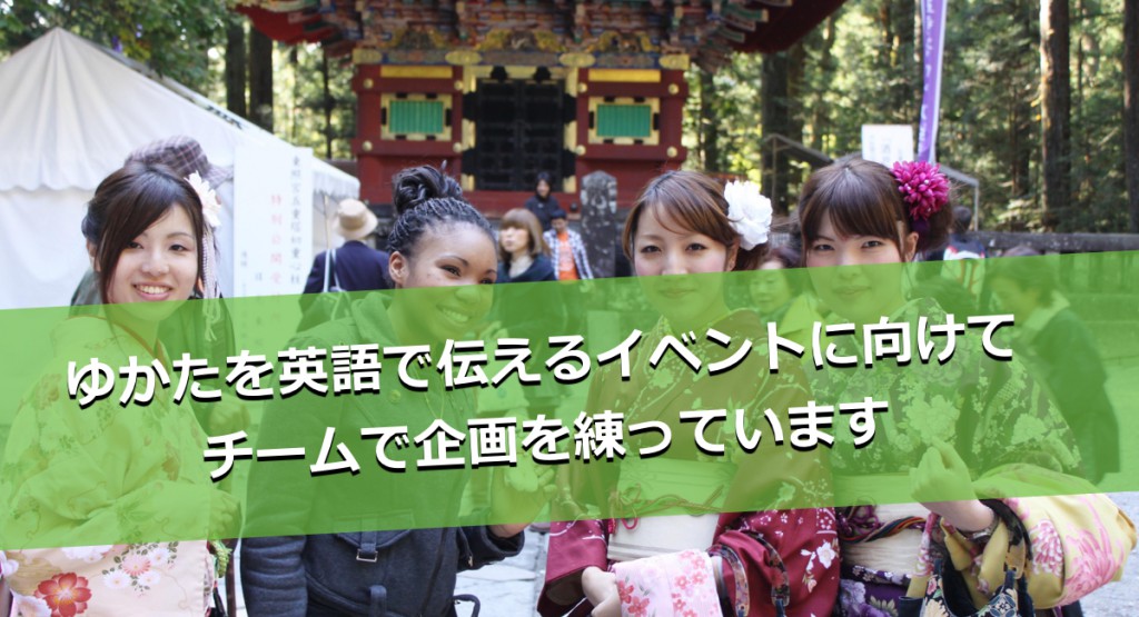 ゆかたを英語で伝えるイベントレッスン