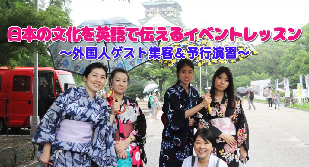 日本の文化を英語で伝える