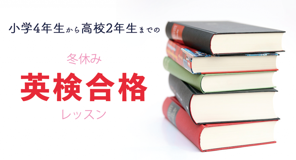 英検合格
