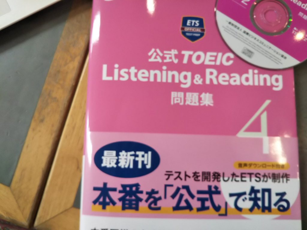 TOEIC対策