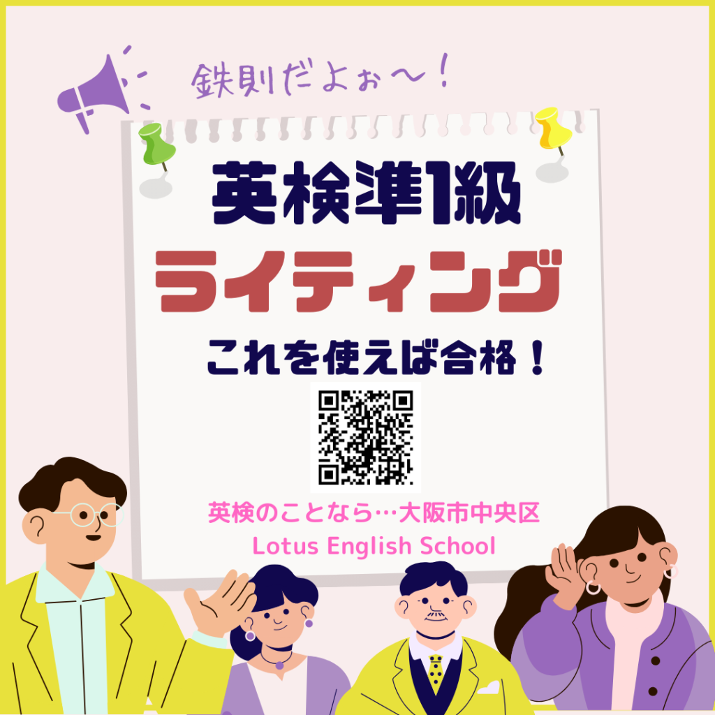 Eiken Pre 1 Writing